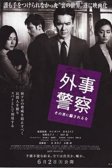 外事警察:不要被那个男人骗了 下载