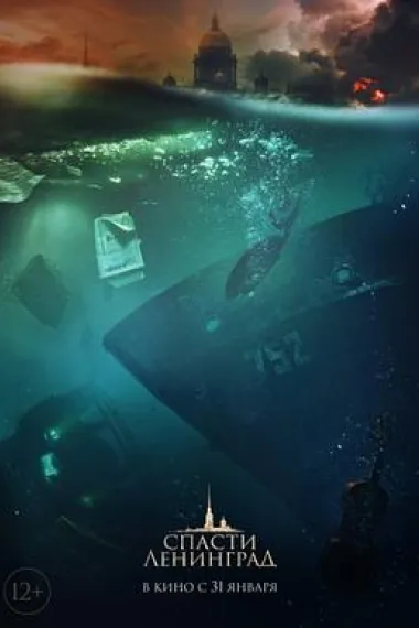 拯救列宁格勒 下载