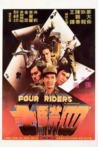 四骑士 下载