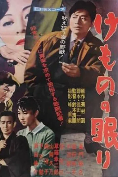 沉睡的野兽 下载