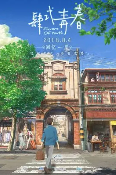 肆式青春 2160P 4K 下载