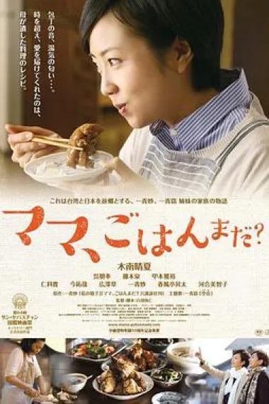 妈妈,晚餐吃什么? 下载