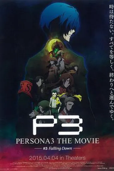 女神异闻录3 剧场版 第三章 秋降 下载