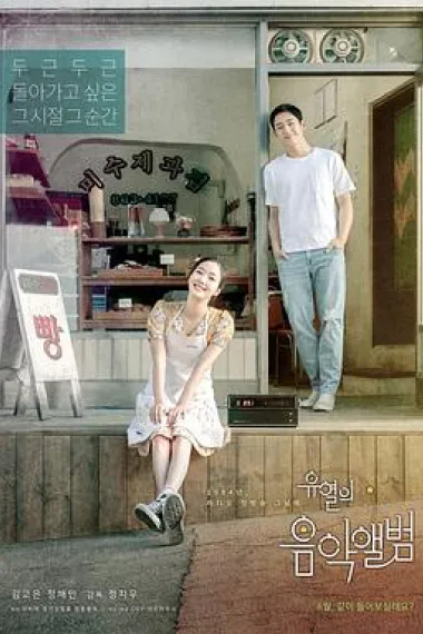 柳烈的音乐专辑 2160P 4K 杜比视界 下载