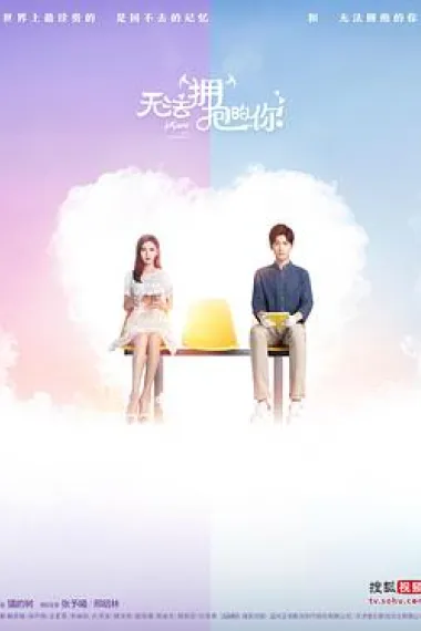 无法拥抱的你 下载