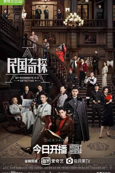 民国奇探 2160P 4K 下载