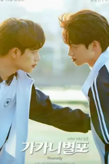 哥哥你别跑 下载