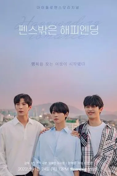 围栏外的Happy 下载