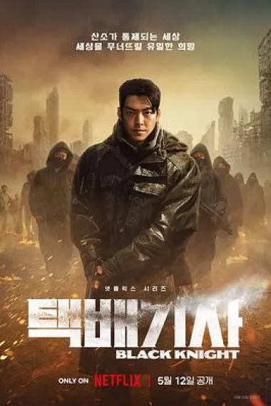 末日骑士 2160P 4K 下载