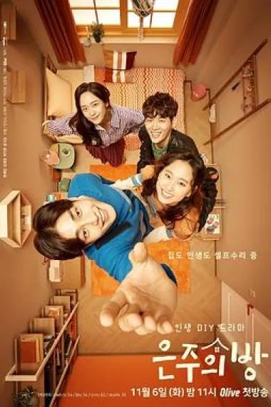 恩珠的房间 下载