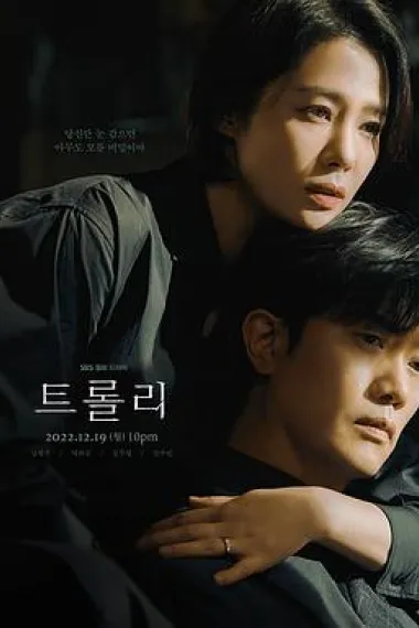 Trolley：命运交叉点 下载