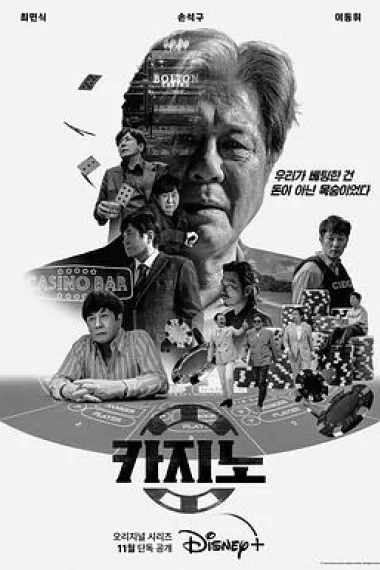 赌命为王 2160P 4K 下载