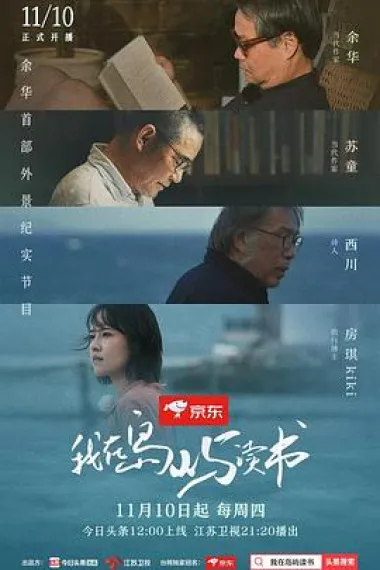 我在岛屿读书 下载