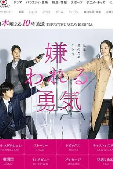 被讨厌的勇气 下载