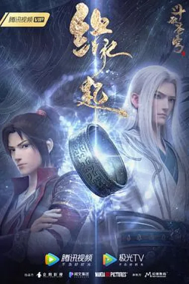 斗破苍穹 缘起 2160P 4K 下载