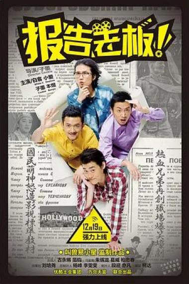 报告老板！ 下载