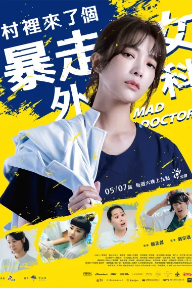 村里来了个暴走女外科 下载