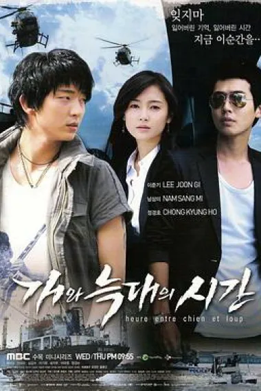 狗和狼的时间 下载