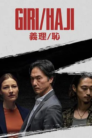 义理/耻 2160P 4K 下载