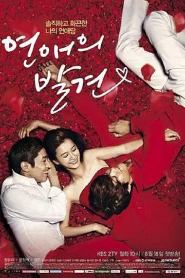 恋爱的发现 下载