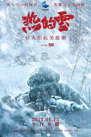 热的雪 下载