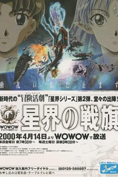 星界的战旗 下载