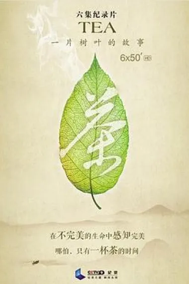 茶,一片树叶的故事 下载