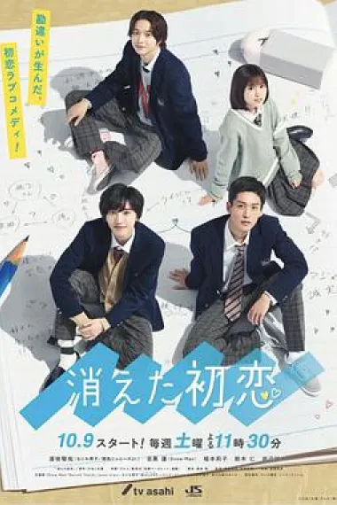 消失的初恋 下载