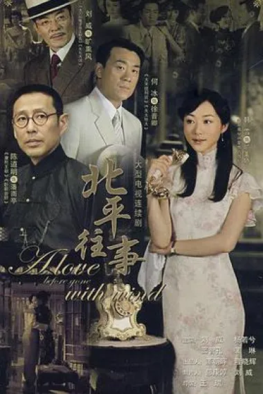 北平往事 下载