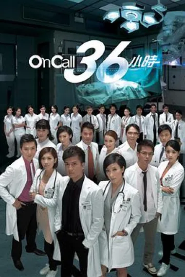 On Call 36小时 下载