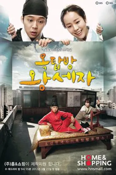 屋塔房王世子 下载