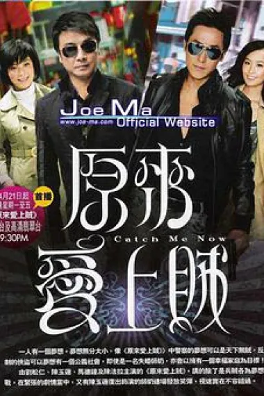 原来爱上贼 下载