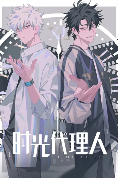 时光代理人 下载