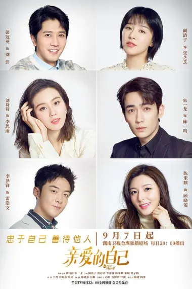 亲爱的自己 下载