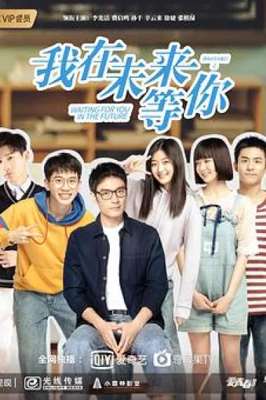 我在未来等你 下载