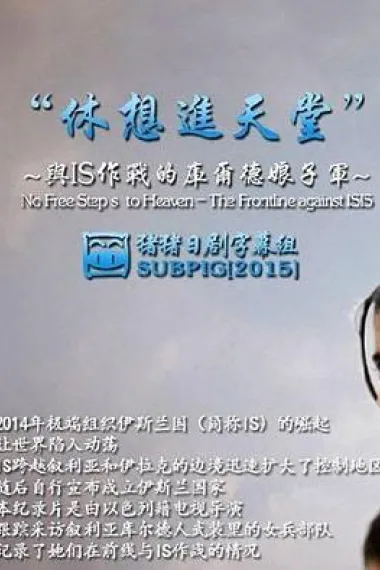 休想进天堂 下载