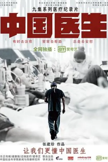 中国医生 下载