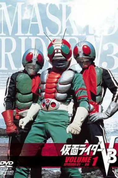 假面骑士V3 下载