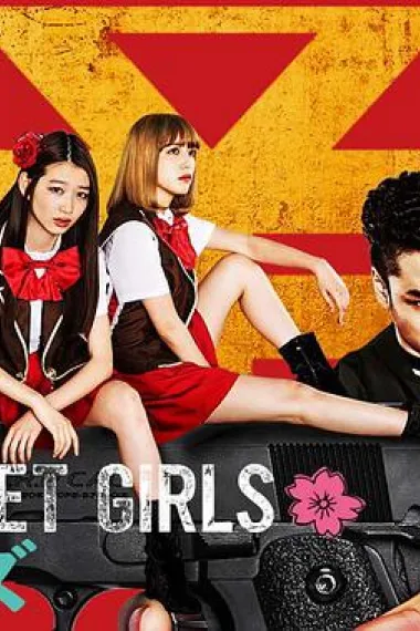 后街女孩 电视剧版 下载