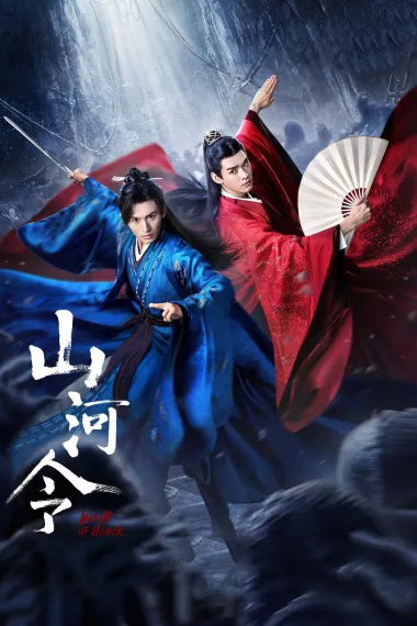 山河令 2160P 4K 下载