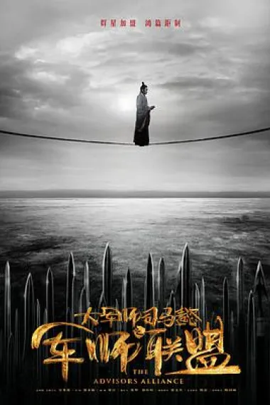 大军师司马懿之军师联盟 下载