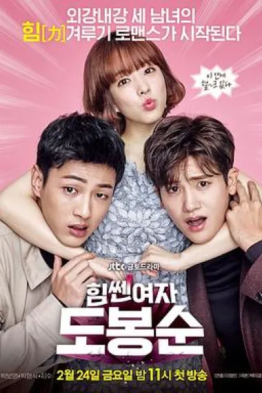 大力女子都奉顺 下载