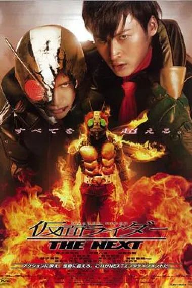 假面骑士The Next 2160P 4K 下载