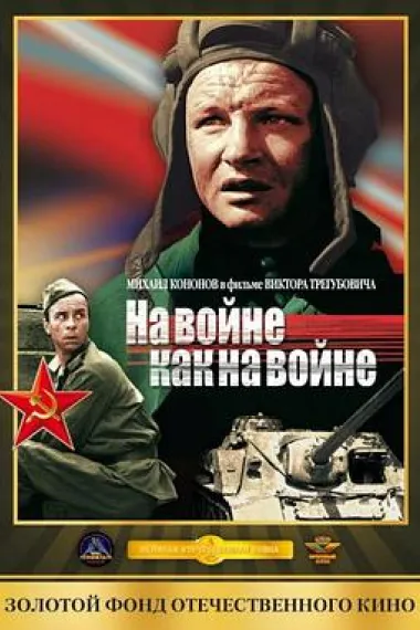 战争就是战争 下载