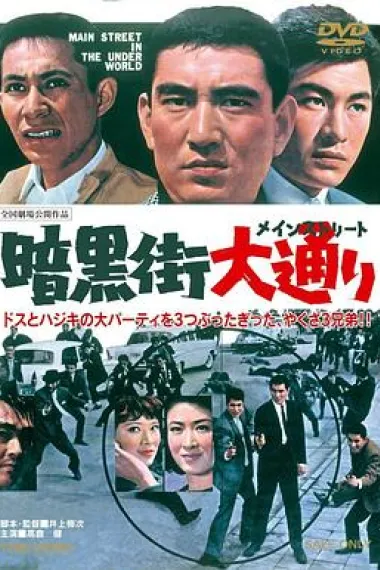 暗黑街之黑暗街道 下载