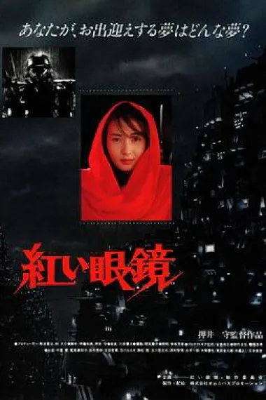 红眼镜 2160P 4K 下载