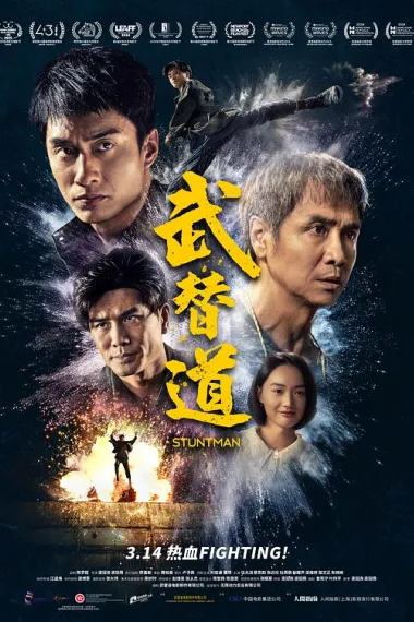 武替道 2160P 4K 下载