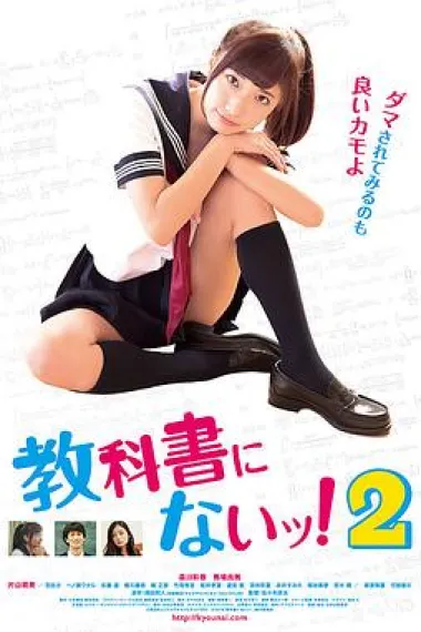 教科书没教的事2 下载