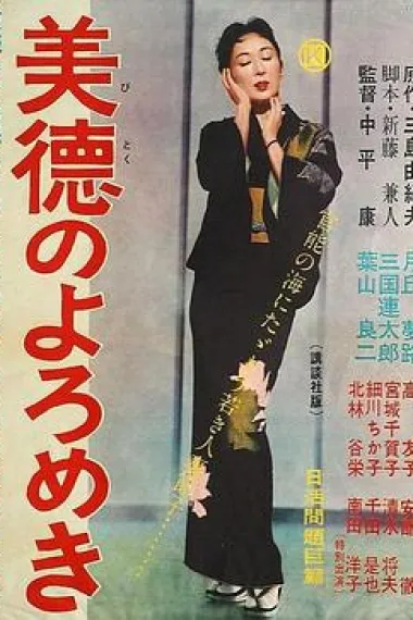 美德的动摇 下载