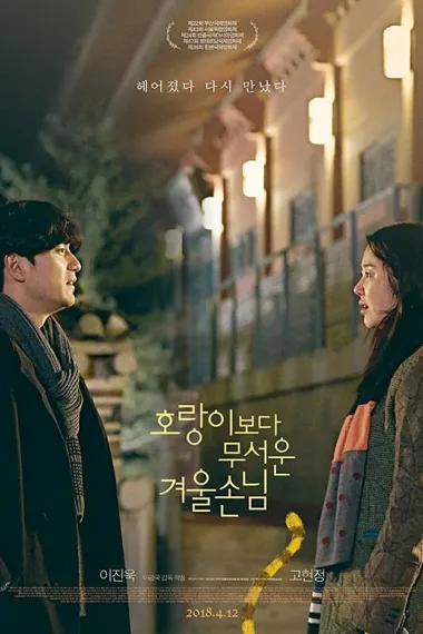 比老虎可怕的冬季客人 下载